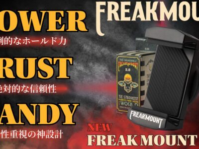 置くだけで、走りに集中。ハーレーの美観を守るマグネット携帯ホルダーのFREAKMOUNTが進化を遂げてた2.0モデルとして登場！