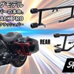 【カスタムライクなデザインに隠れる優れた安全性】Advanblack Pro パフォーマンスクラッシュバー(フロント&リア)
