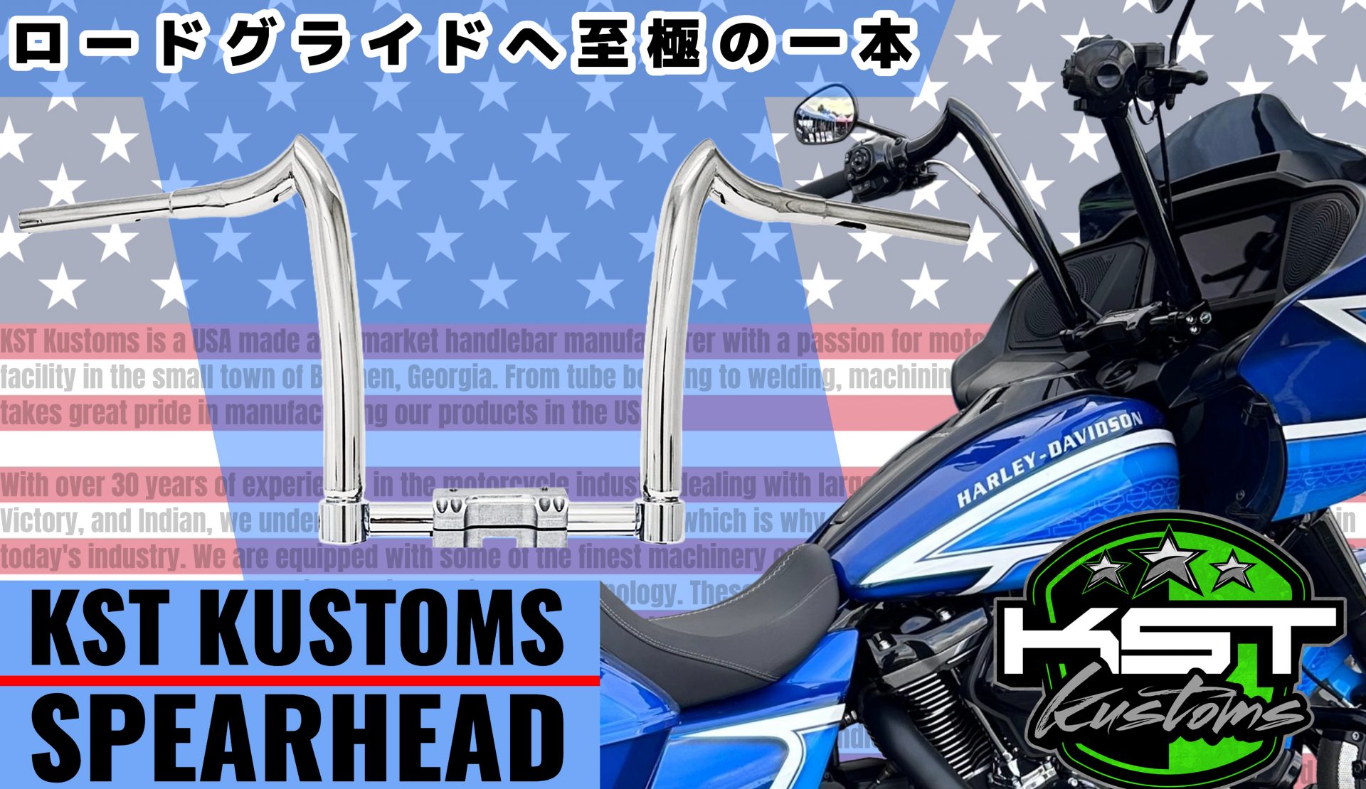 【ロードグライドの顔に、攻撃的だけど優しいアクセントを】 KST Kustoms Spearhead ハンドルバー