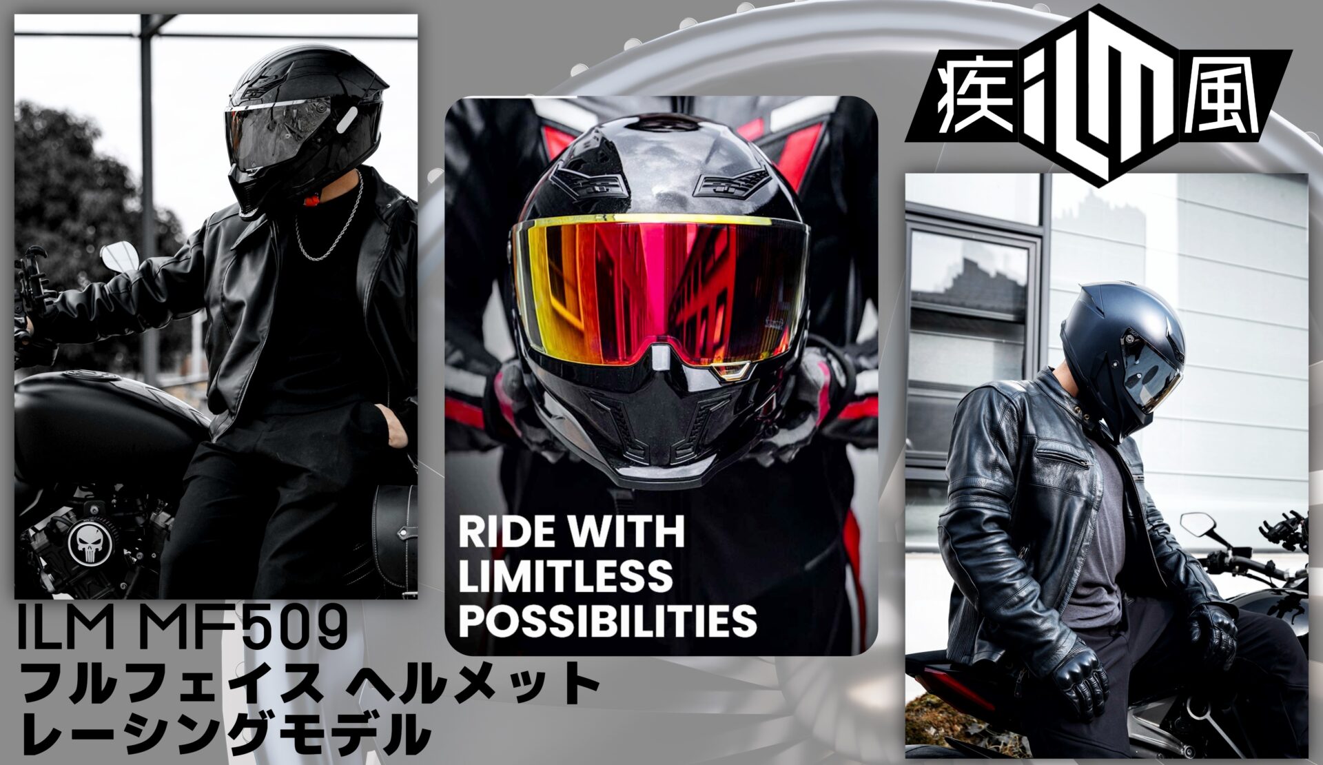 【疾風を断ち斬る輪郭】ILM MF509 フルフェイス・レーシングヘルメット