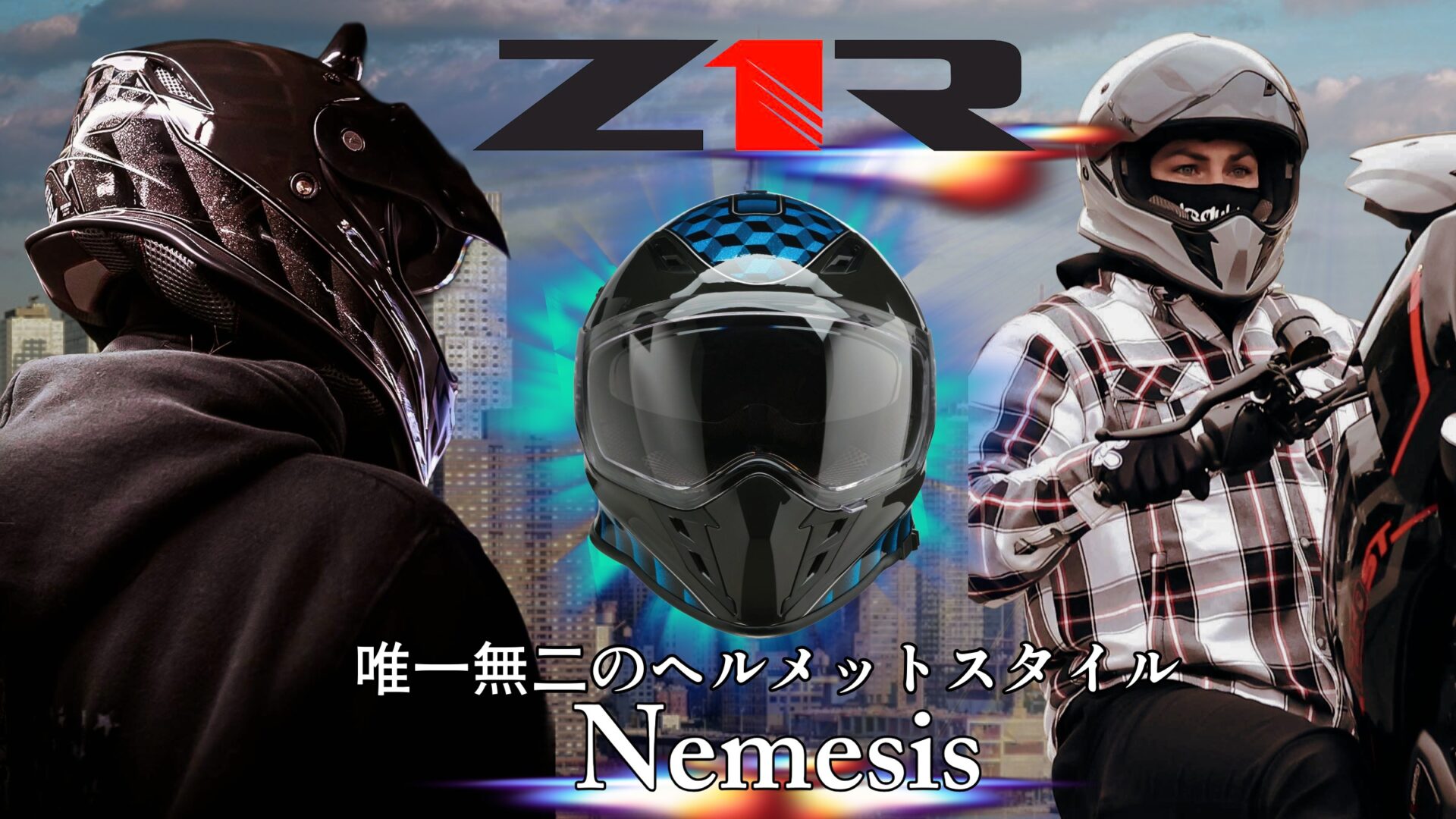 “普通”のフルフェイスヘルメットからの完全脱却！ハーレーパフォーマンスカスタムにもベストマッチするZ1Rネメシスヘルメット登場10