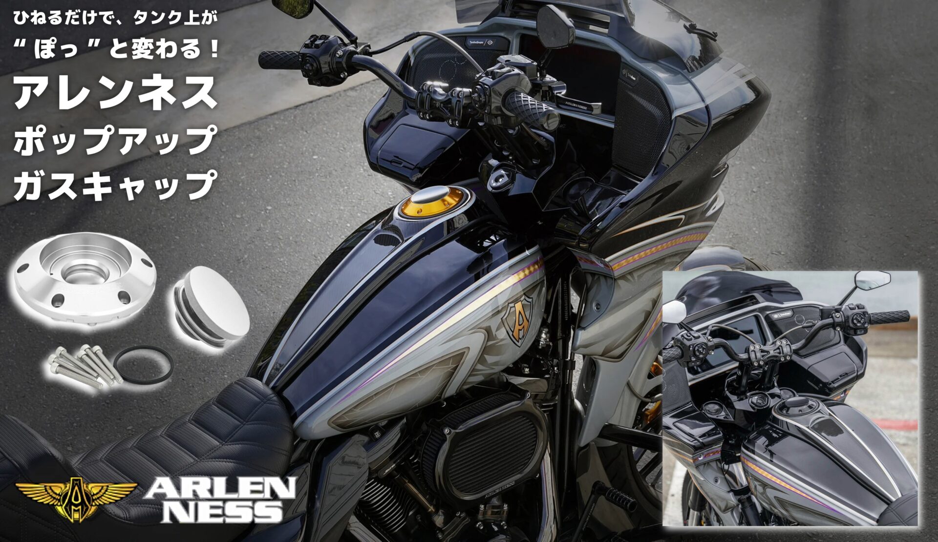 【タンク上をスタイリッシュに“ぽっ”と演出】アレンネス ポップアップ・ガスキャップ（2024以降 ツーリング用）