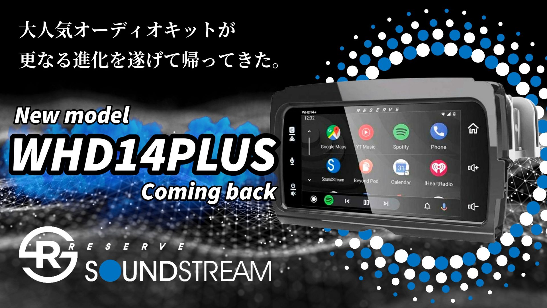 新たな進化を遂げて帰ってきた！？愛車と一体となりツーリングをより有意義なものにするSoundstreamの最新機種がついに登場10